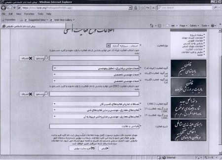 نحوه تکمیل فرم کداقتصادی/تمدید  ثبت نام تا 22 آذر