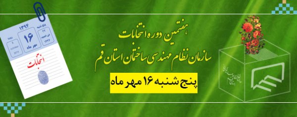 نامه وزیر راه و شهرسازی درباره «اصول اخلاق حرفه‌ای و شئون مهندسی»