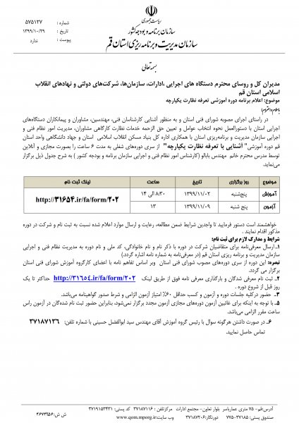 دوره آموزشی آشنایی با نظام یکپارچه نظارت